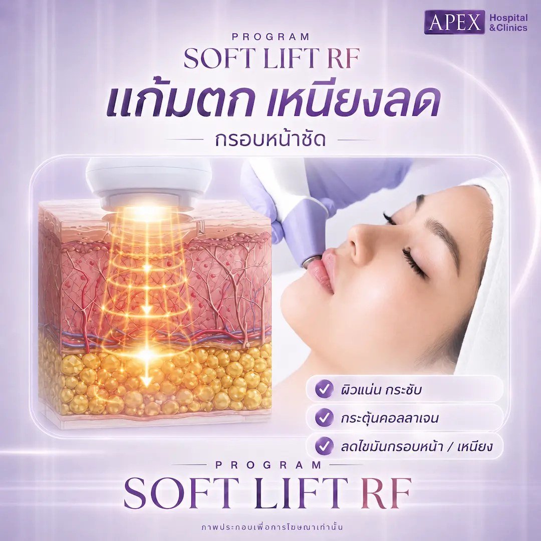 Apex Medical Center facial treatment atmosphere